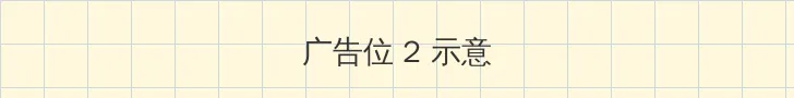 24小时韩国在线观看免费 侧栏广告位
